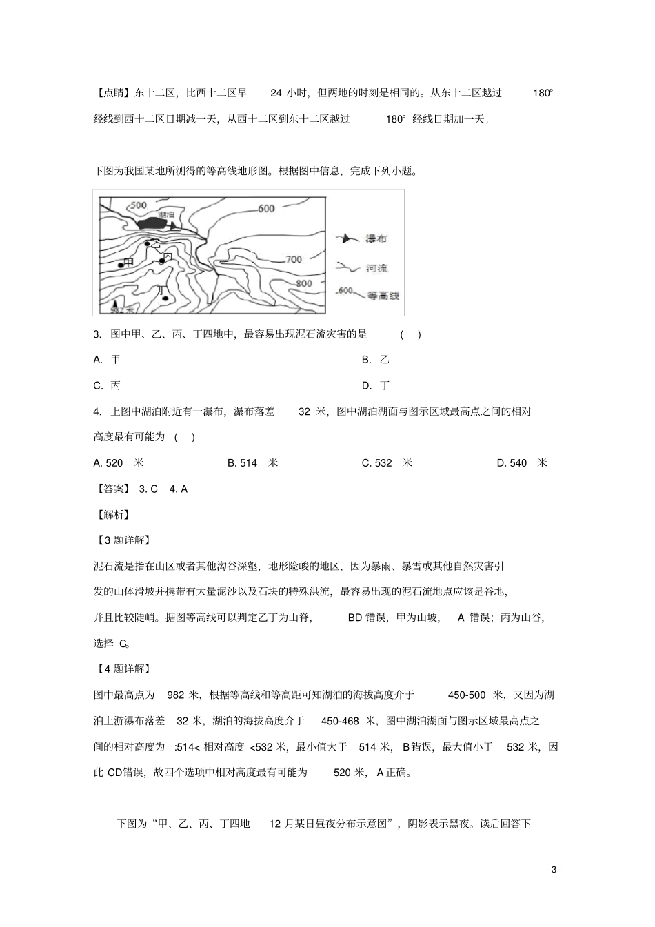 江苏海安高级中学2020届高三地理9月月考试题含解析_第3页