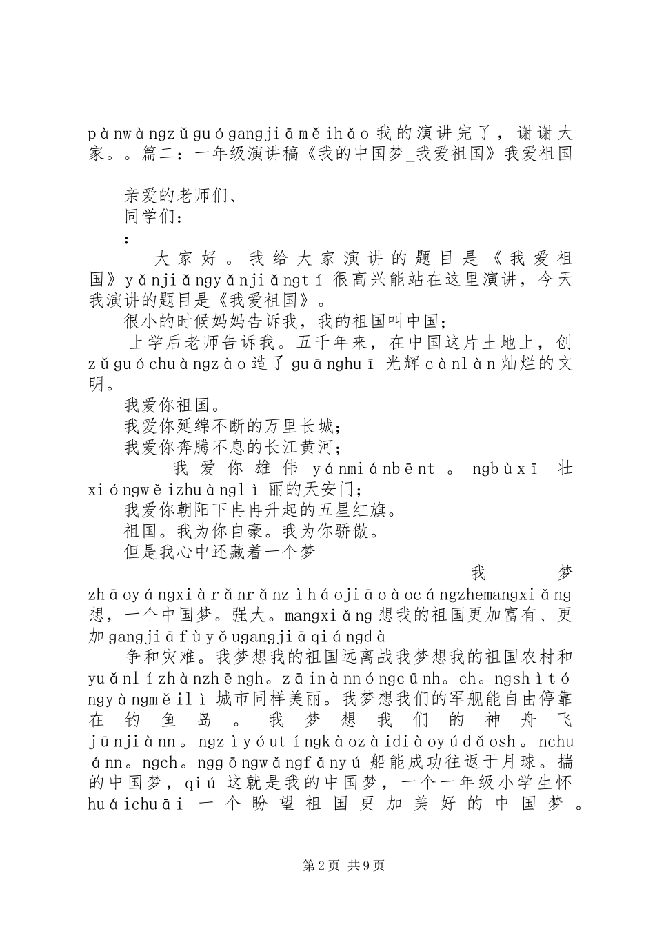 一年爱国演讲致辞_第2页