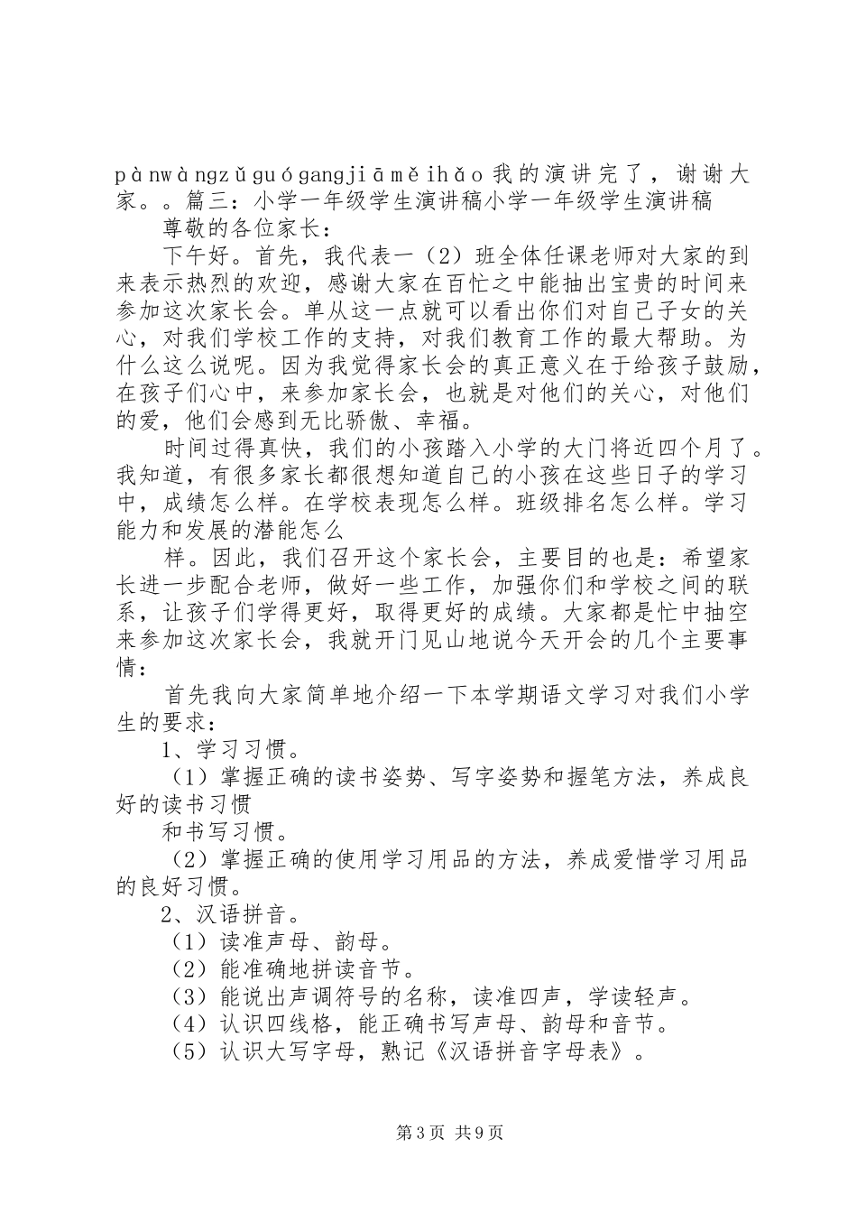 一年爱国演讲致辞_第3页