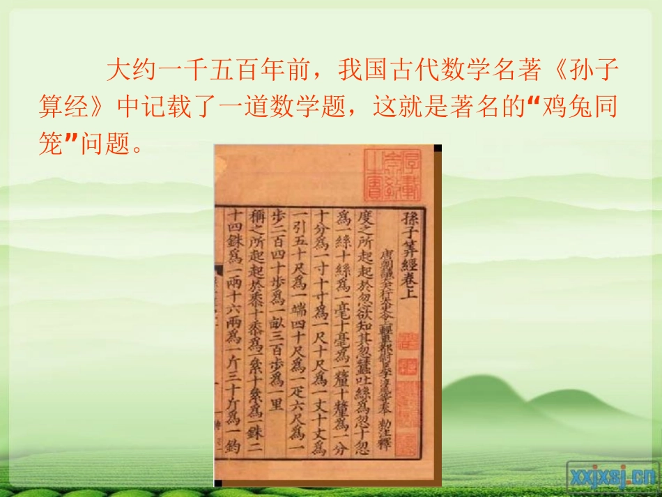 人教版六年级数学上册第七单元第一课时_鸡兔同笼_第3页