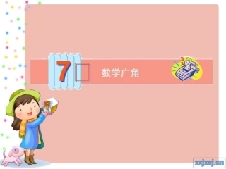 人教版六年级数学上册第七单元第一课时_鸡兔同笼