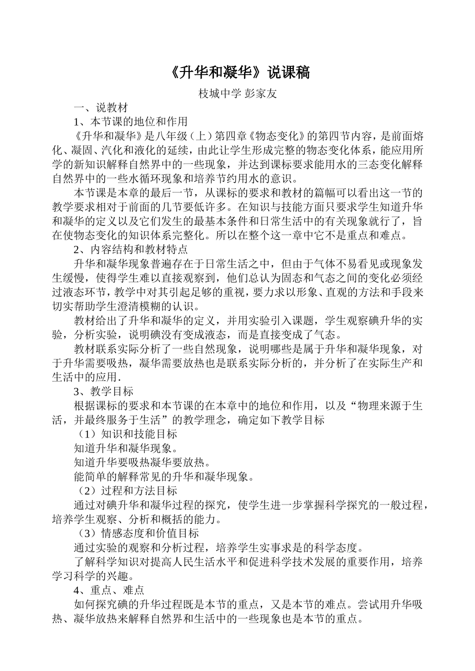 《升华和凝华》说课稿_第1页