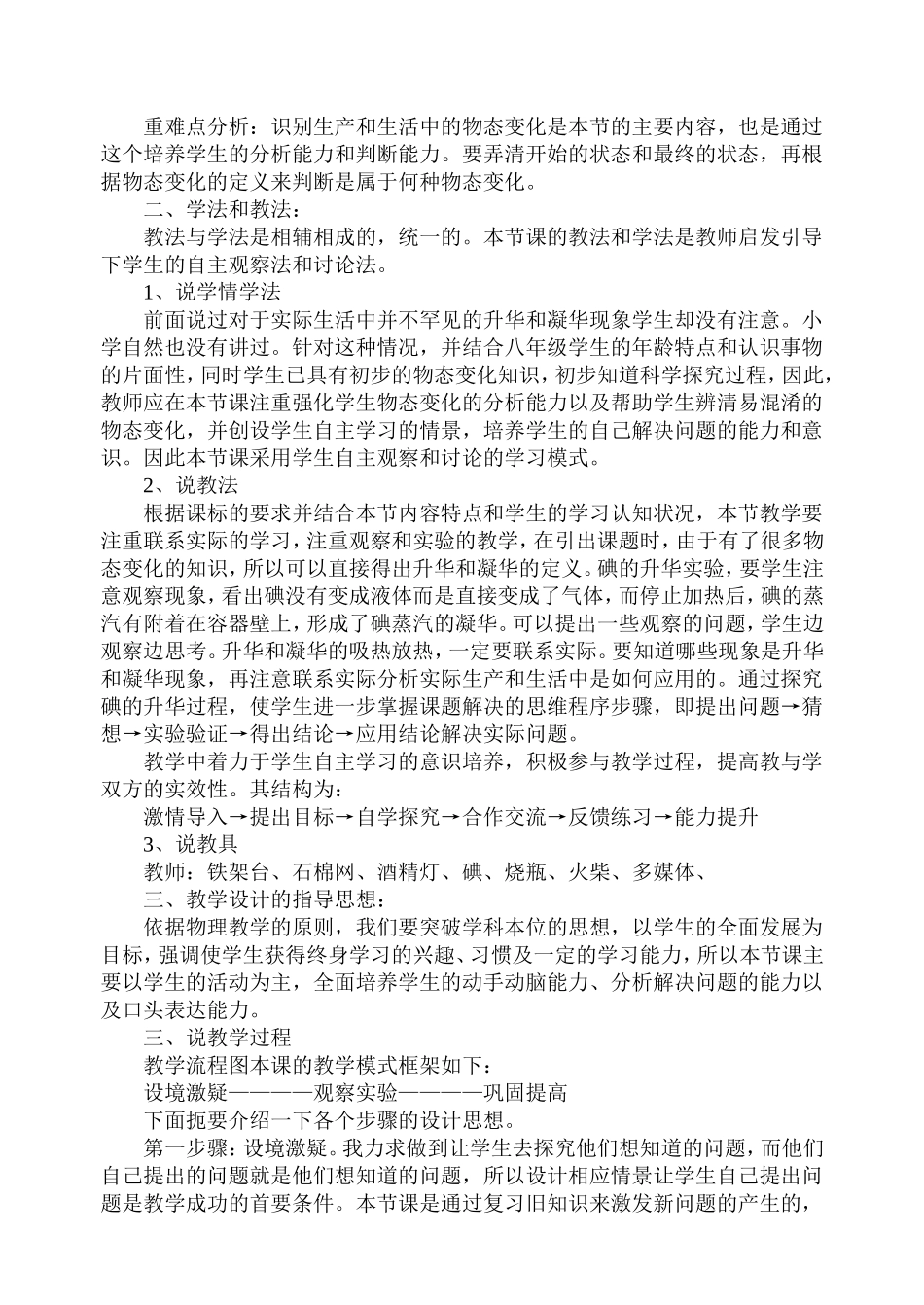 《升华和凝华》说课稿_第2页