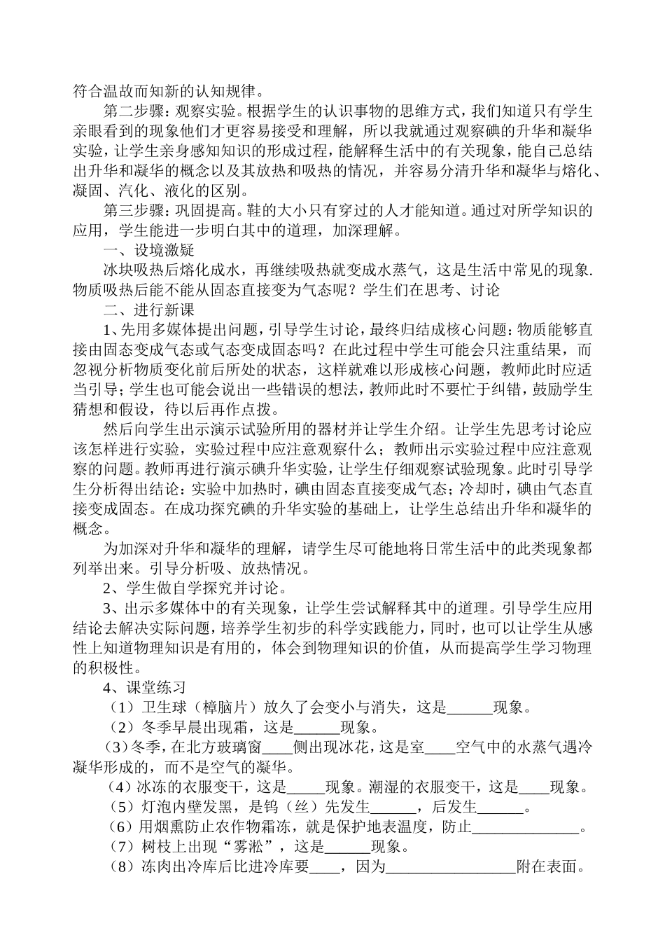 《升华和凝华》说课稿_第3页