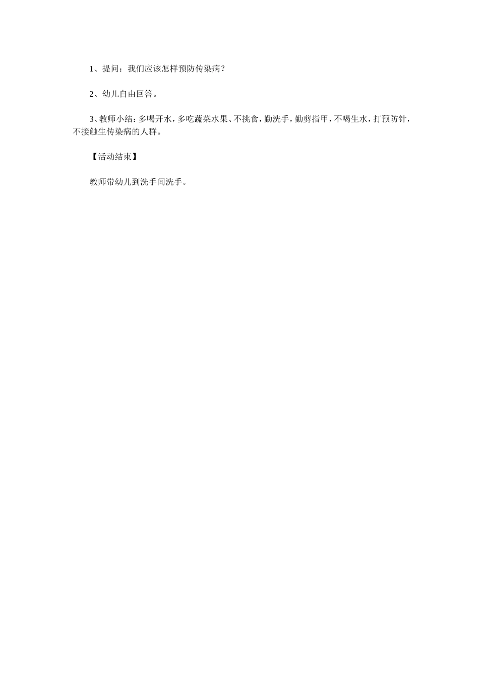 健康教案预防传染宝宝_第2页