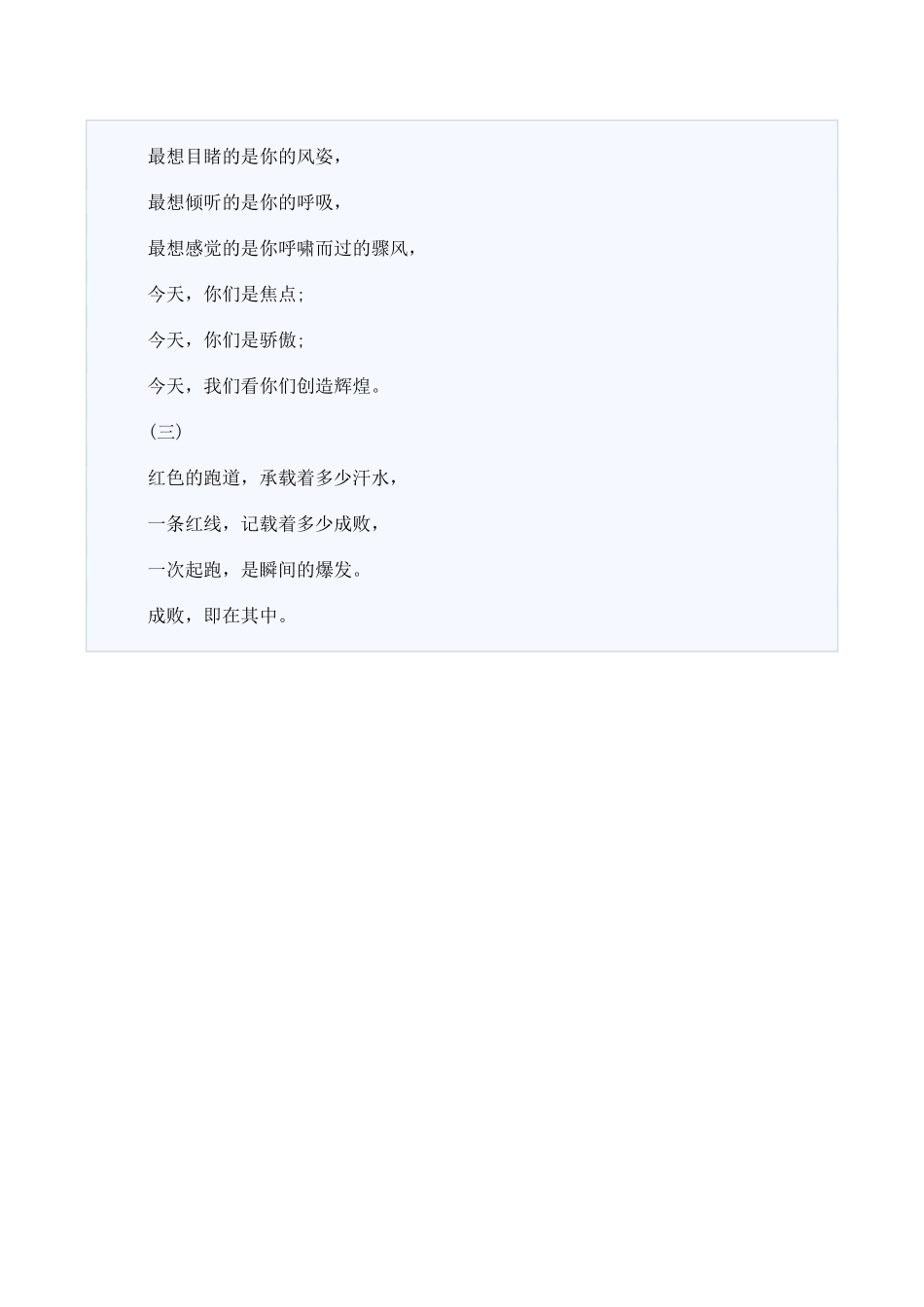 秋季运动会100米加油稿_第2页