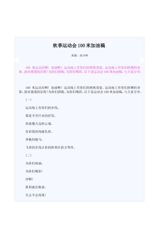 秋季运动会100米加油稿