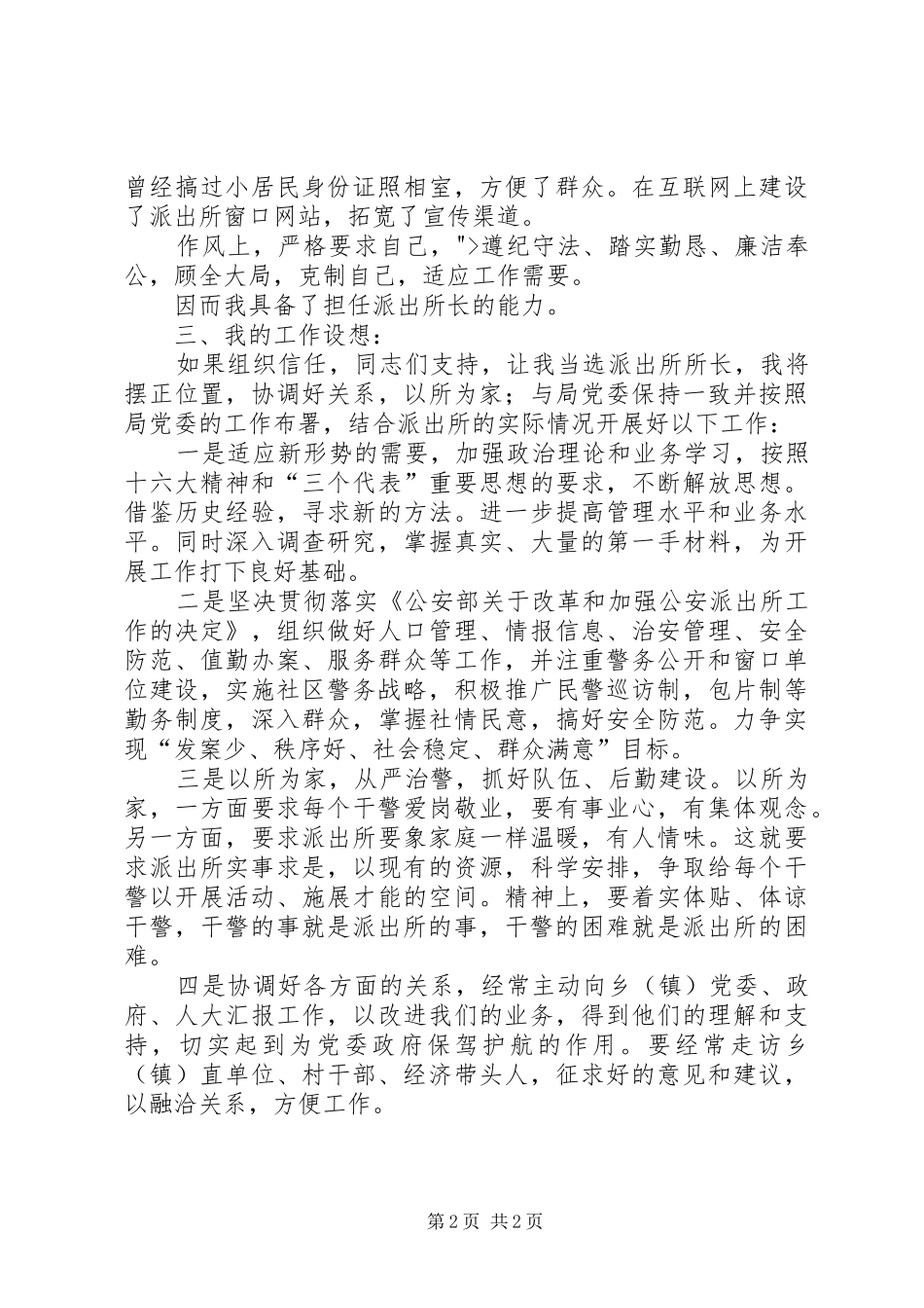 竞职演讲致辞稿范文（公检法）_第2页