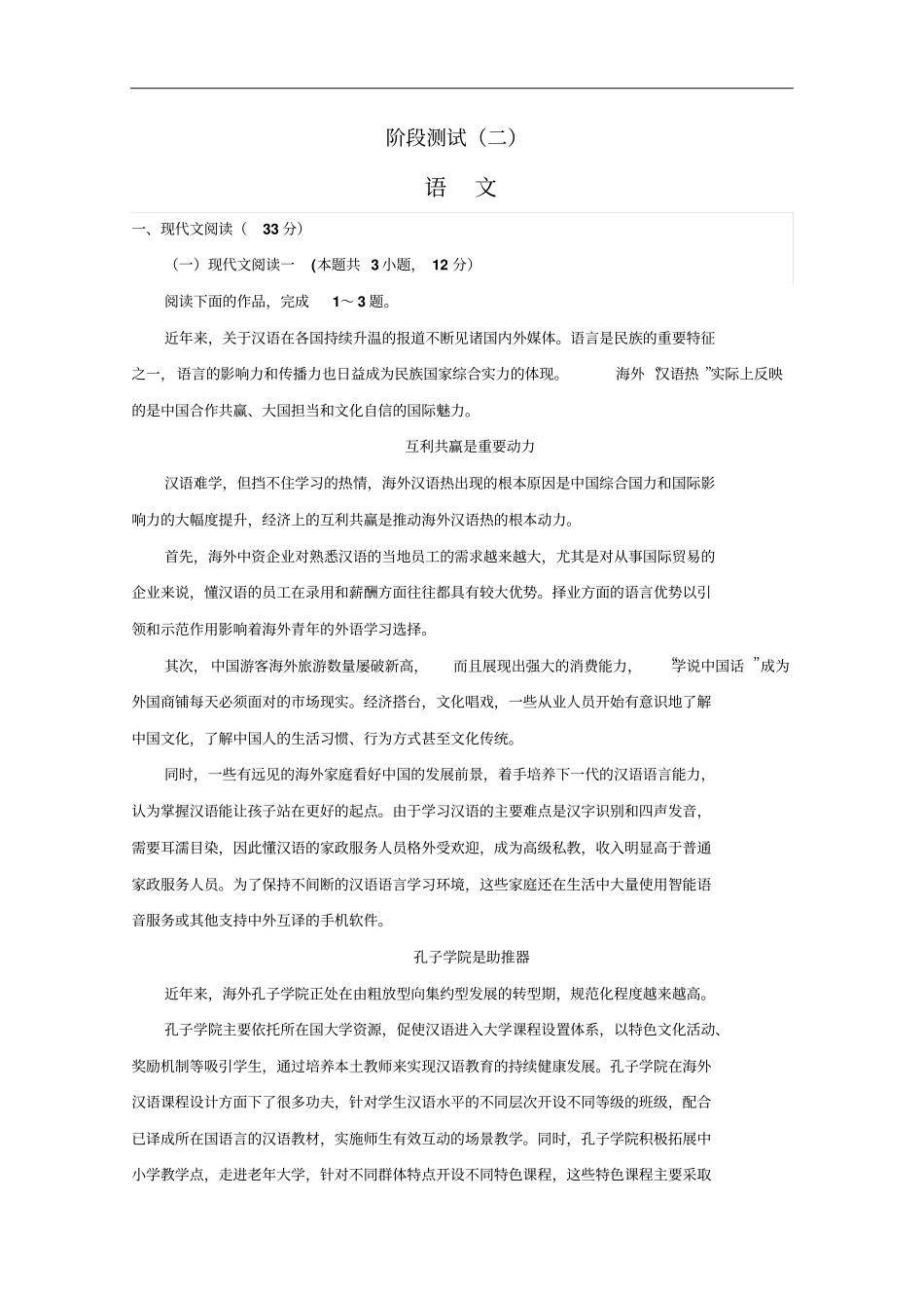 江苏海安高级中学高一12月月考语文试题含答案_第1页