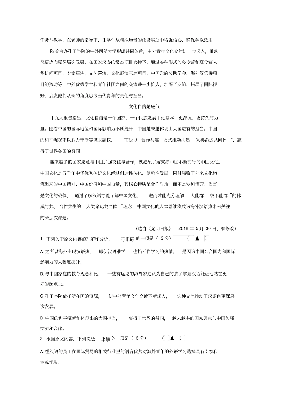 江苏海安高级中学高一12月月考语文试题含答案_第2页