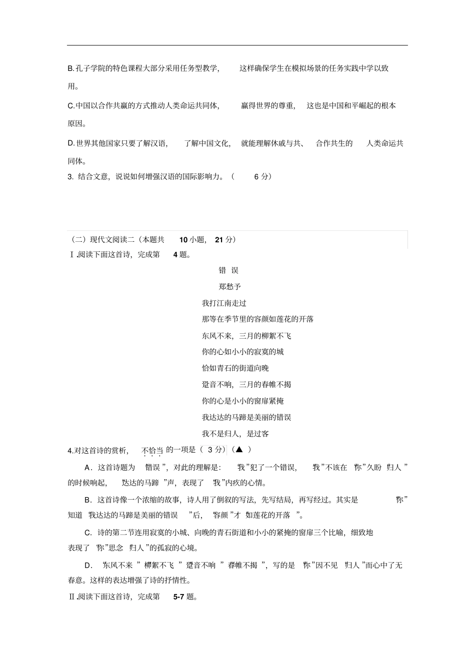 江苏海安高级中学高一12月月考语文试题含答案_第3页