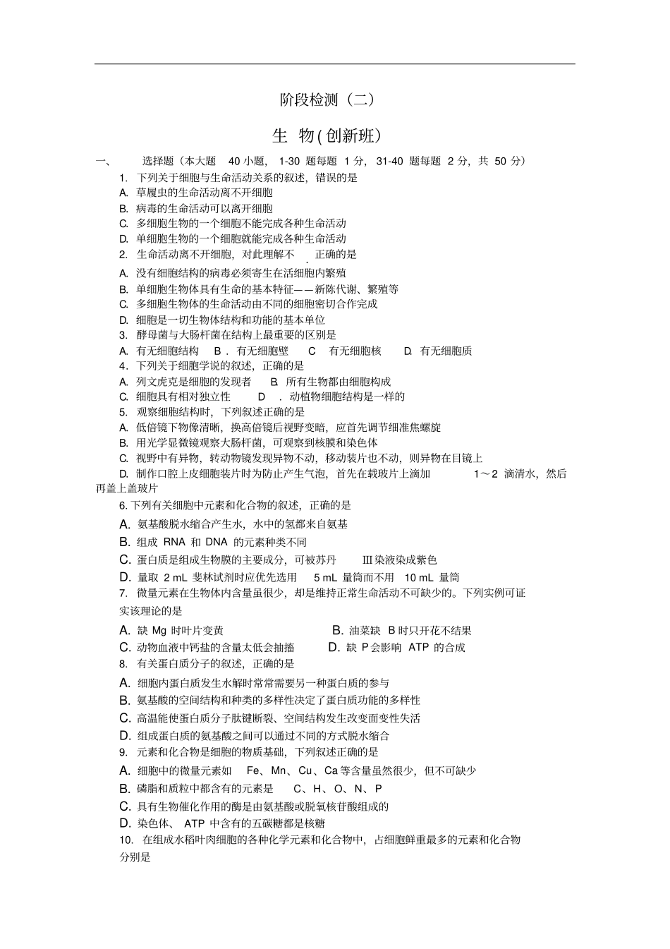 江苏海安高级中学高一12月月考创新班生物试题含答案_第1页