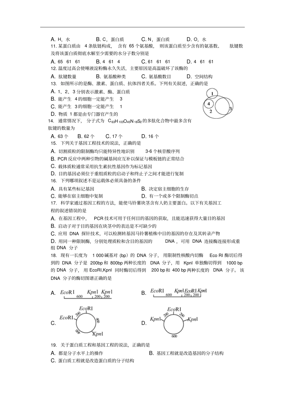 江苏海安高级中学高一12月月考创新班生物试题含答案_第2页