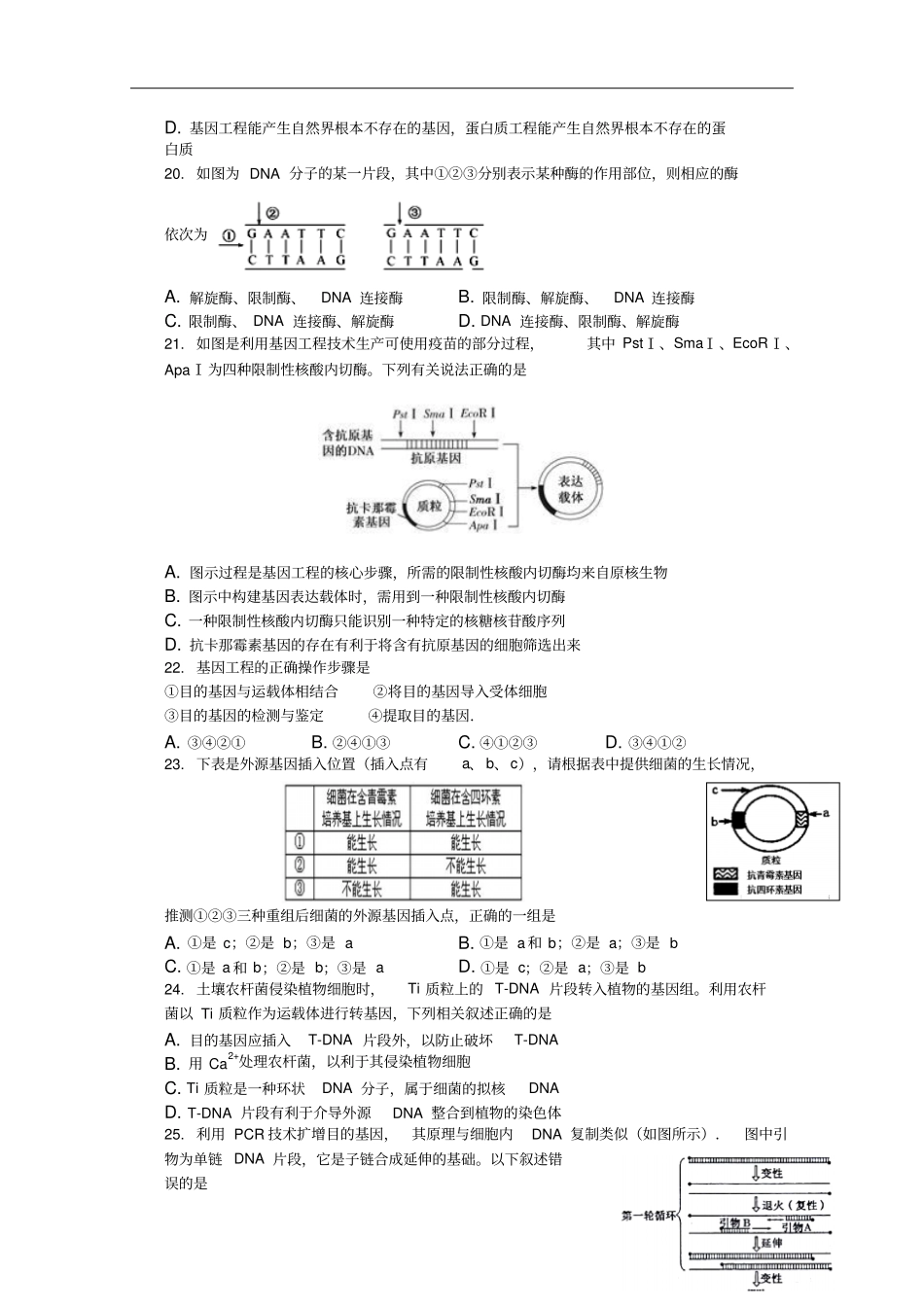 江苏海安高级中学高一12月月考创新班生物试题含答案_第3页