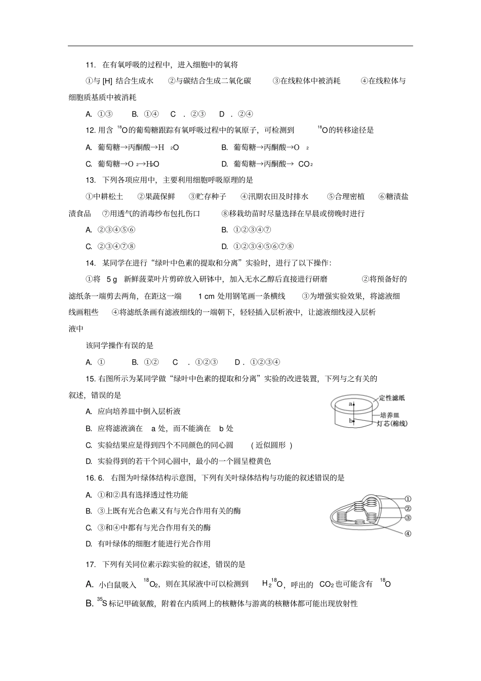 江苏海安高级中学高一12月月考生物试题含答案_第3页