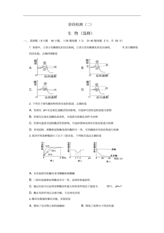 江苏海安高级中学高一12月月考生物试题含答案
