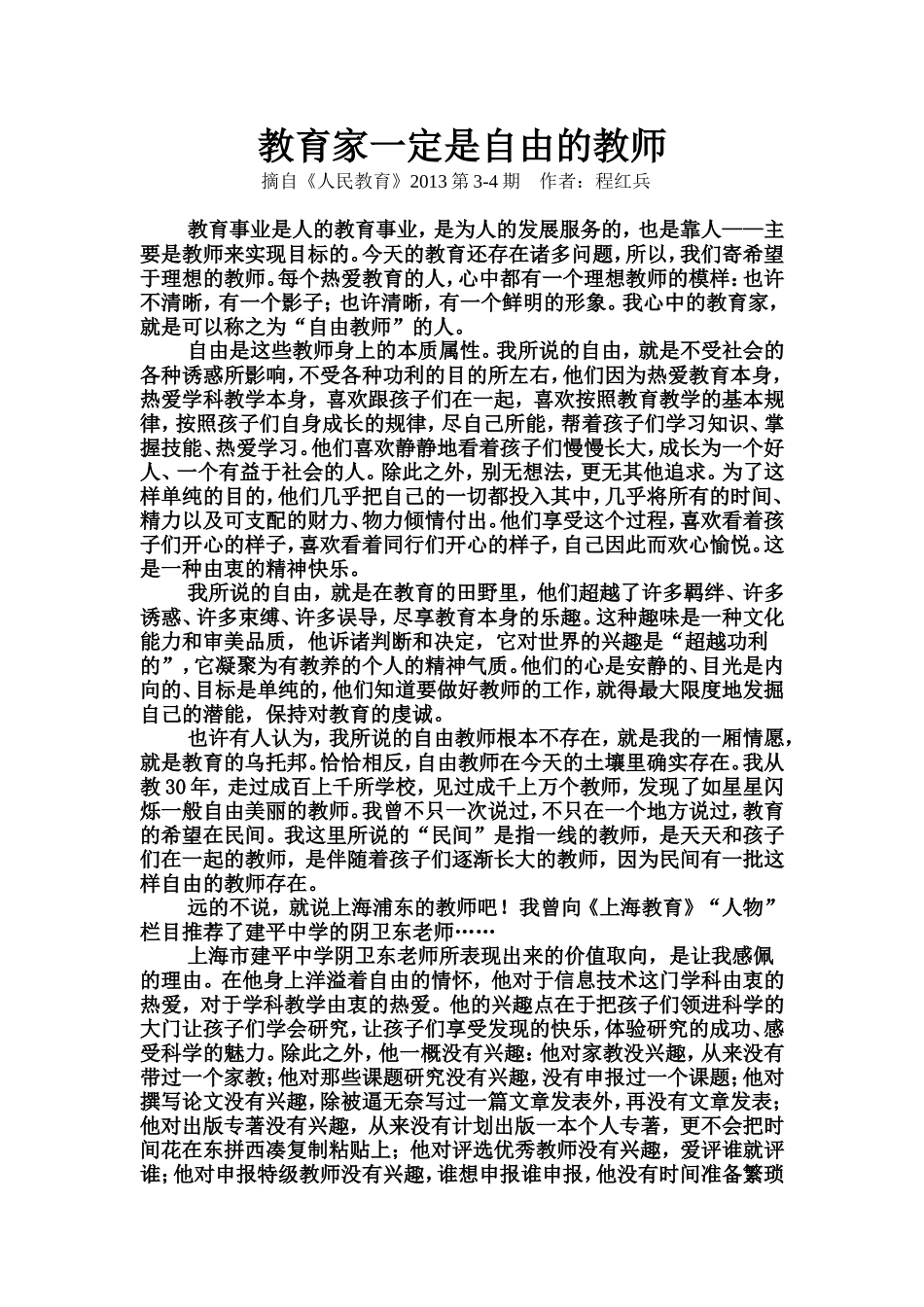 教育家一定是自由的教师_第1页