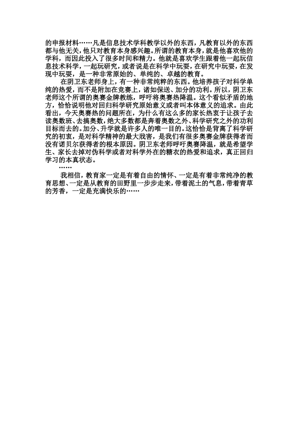 教育家一定是自由的教师_第2页