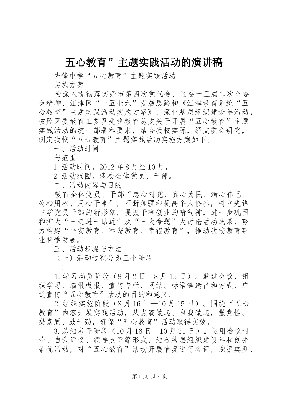 五心教育”主题实践活动的演讲范文_第1页