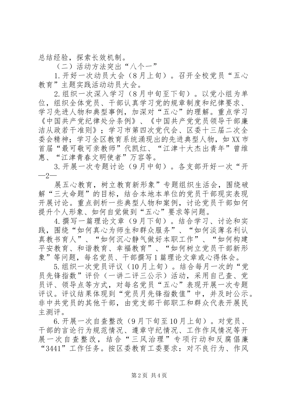 五心教育”主题实践活动的演讲范文_第2页