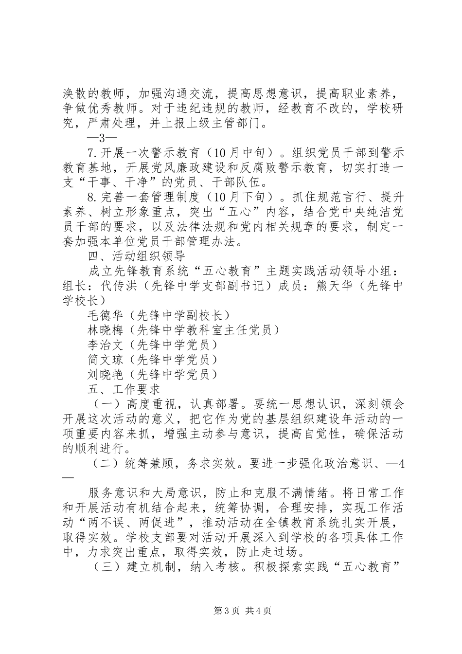 五心教育”主题实践活动的演讲范文_第3页