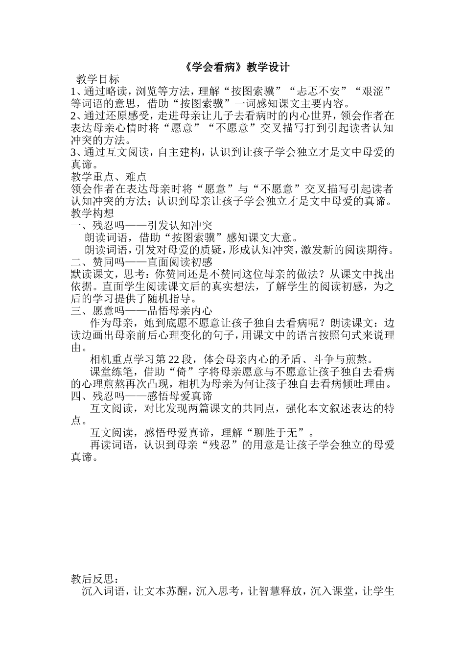 学会看病教学设计_第1页