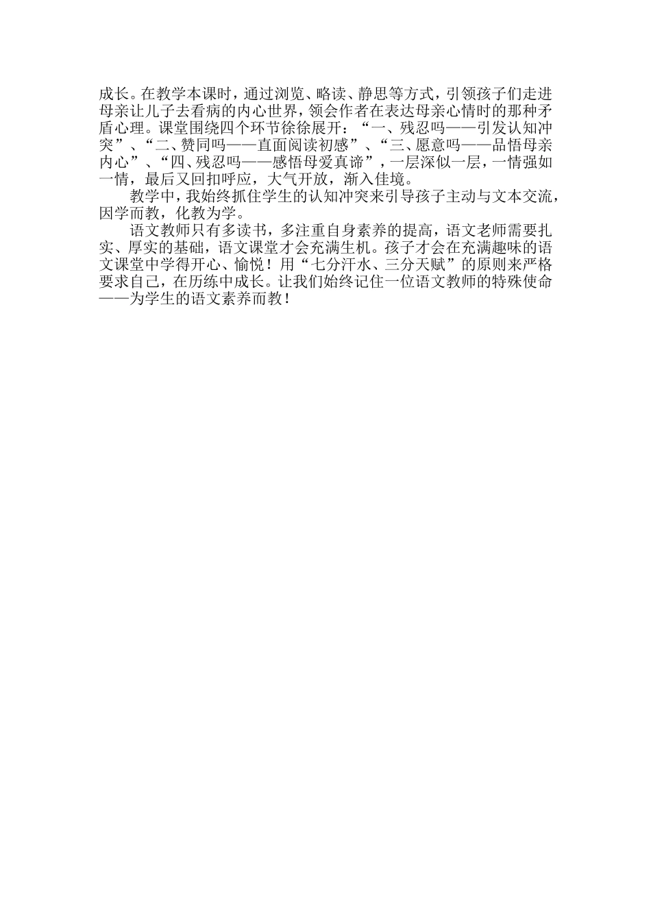 学会看病教学设计_第2页