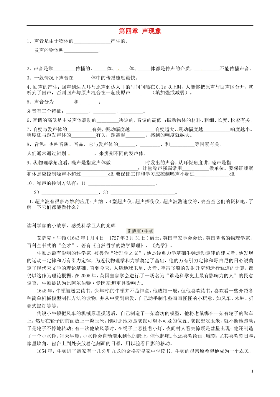 八年级物理上册寒假作业第四章声现象试题1（无答案）（新版）北师大版_第1页