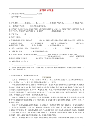 八年级物理上册寒假作业第四章声现象试题1（无答案）（新版）北师大版
