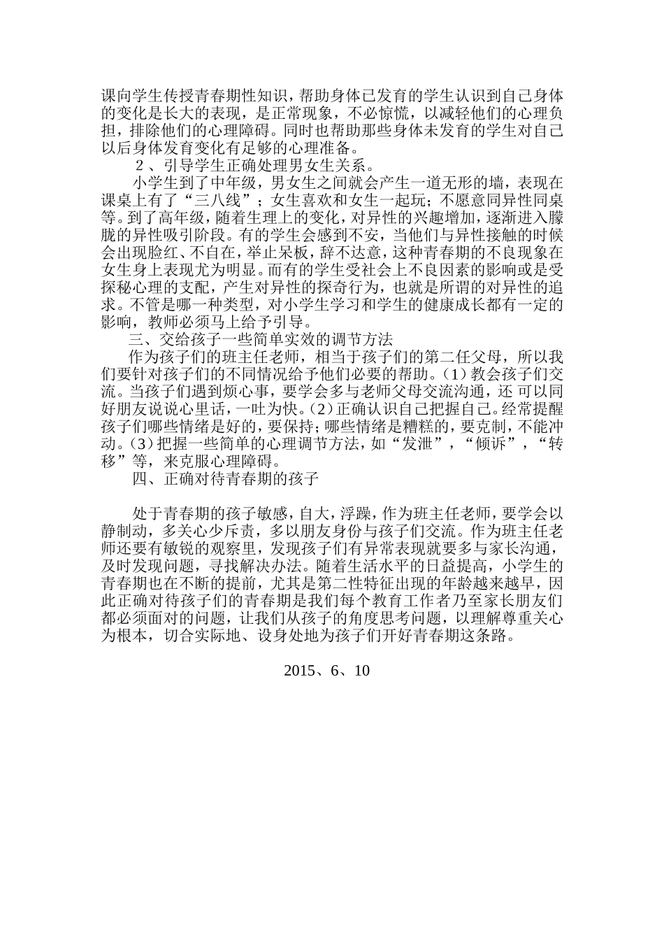正确对待小学生的青春期_第2页