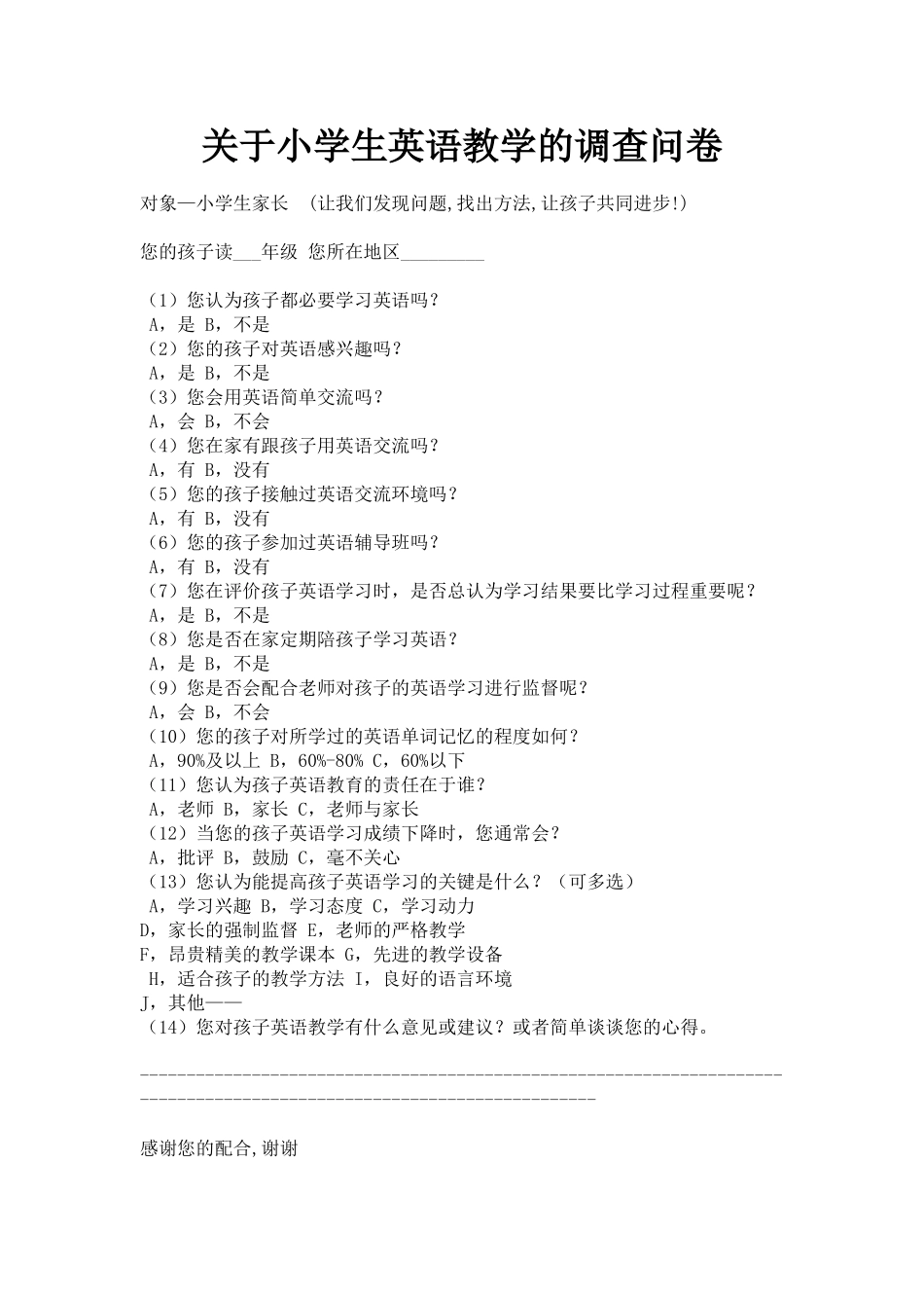 小学英语调查问卷 (2)_第1页