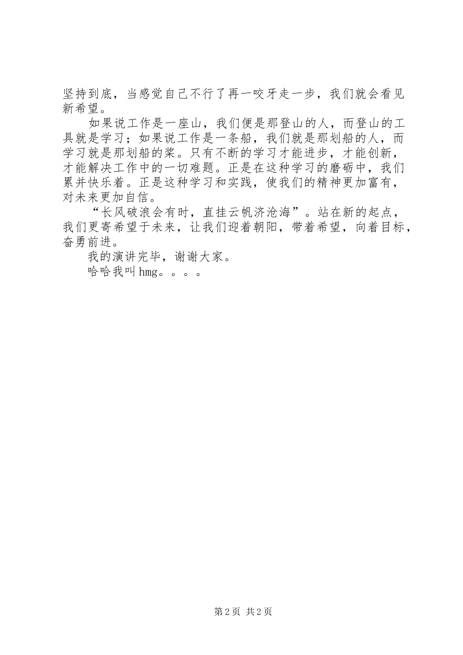 就职演讲致辞(共6篇)_第2页