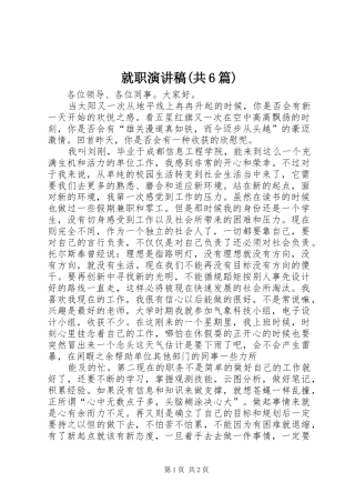 就职演讲致辞(共6篇)
