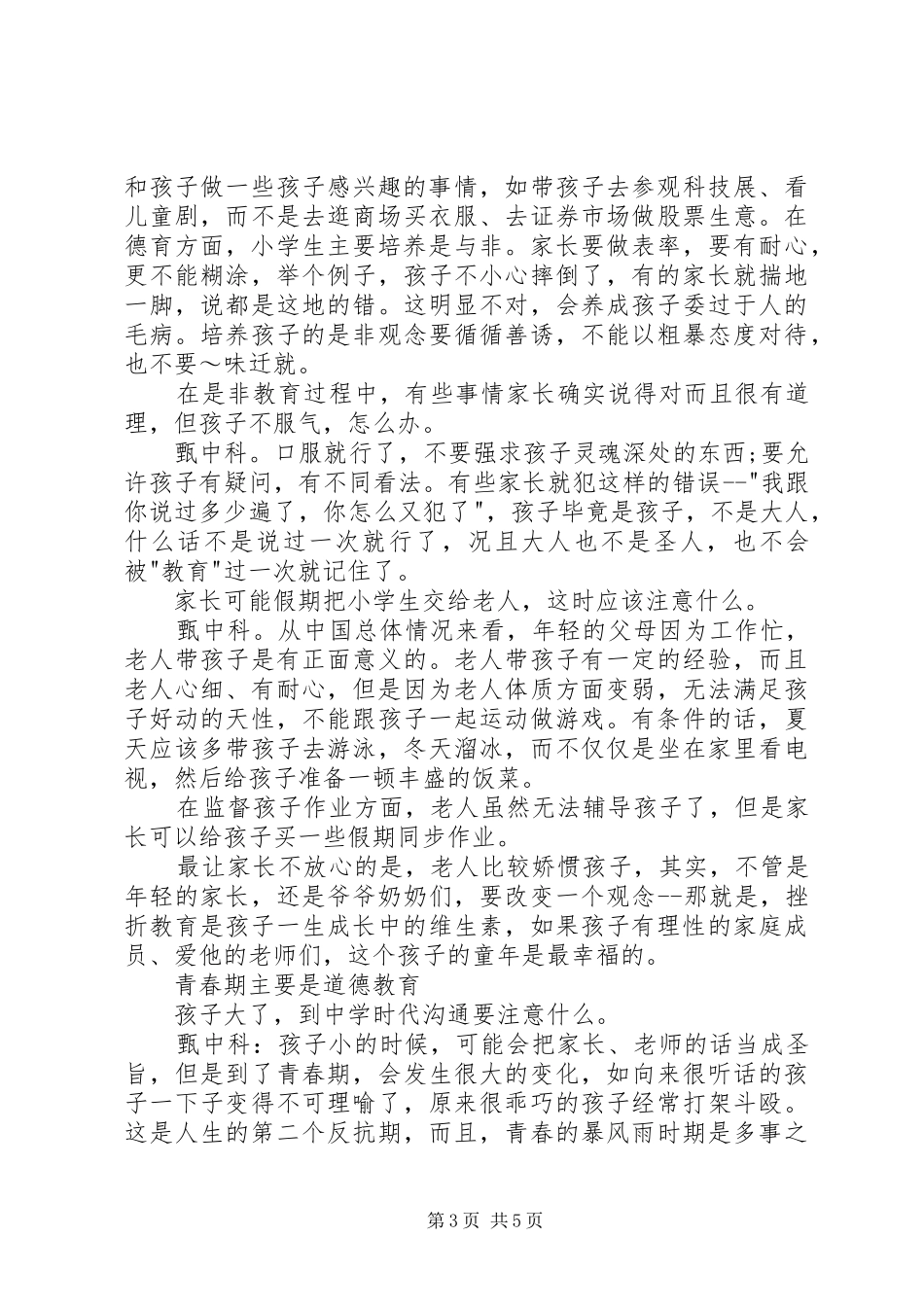 致辞演讲稿《走进孩子的内心世界,你会发现别样的精彩》_第3页