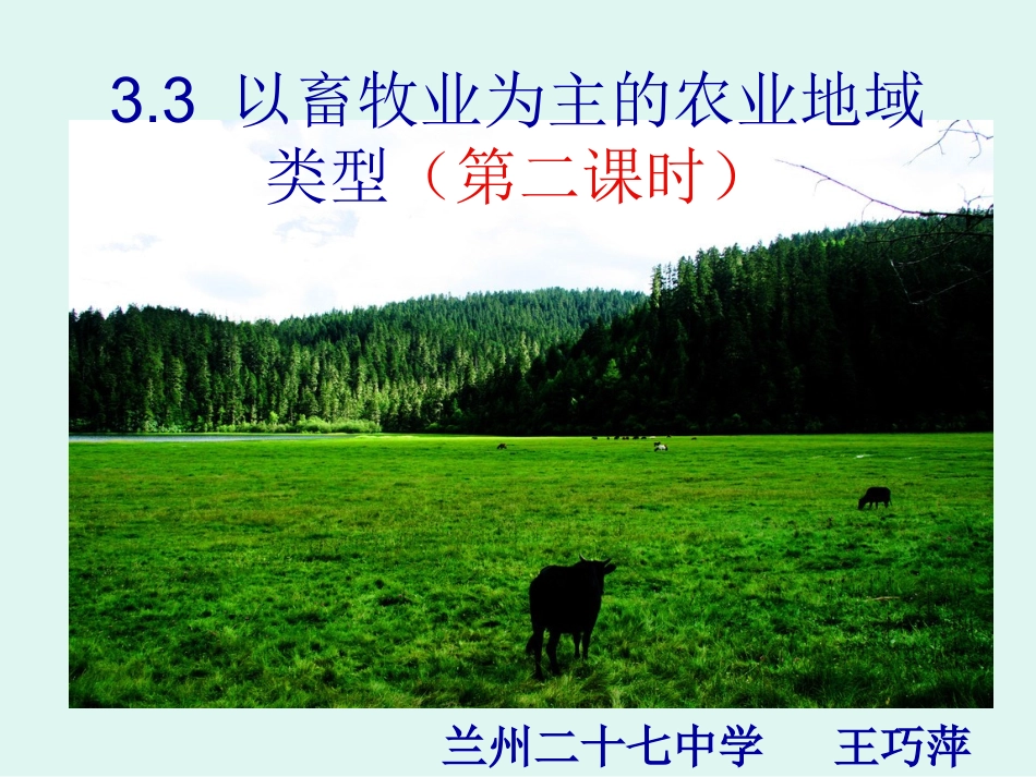 乳畜业练习课件_第1页