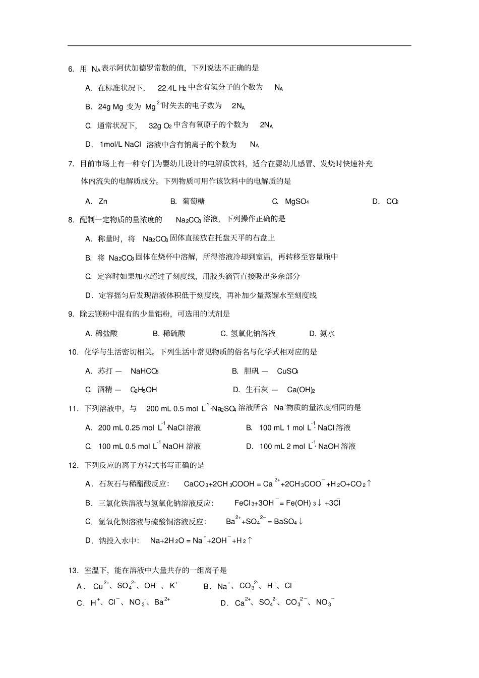 江苏海安高级中学高一上学期期中考试化学试题必修_第2页