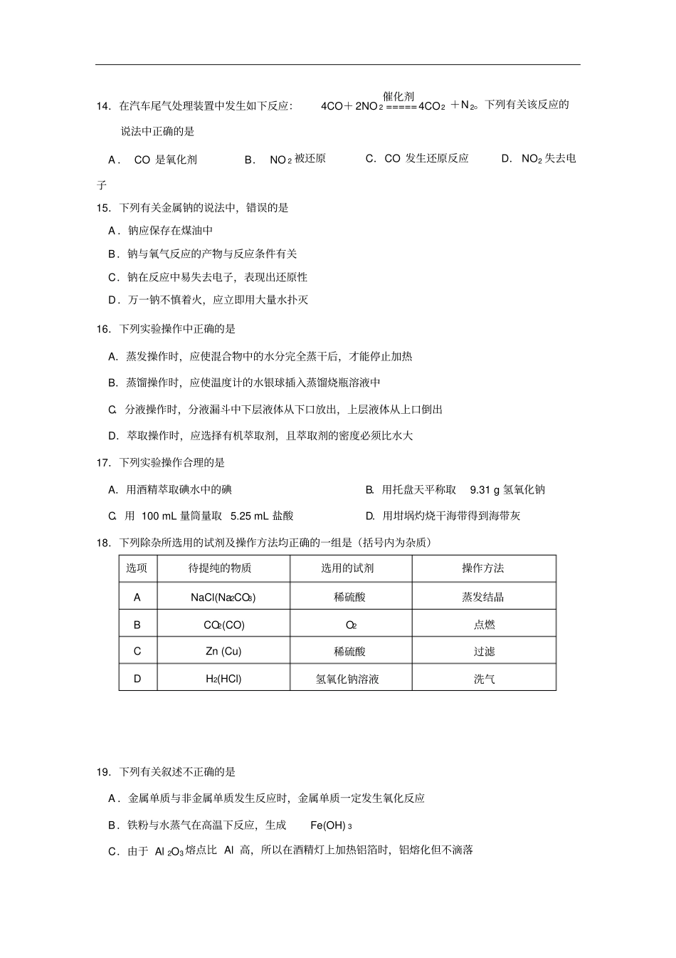 江苏海安高级中学高一上学期期中考试化学试题必修_第3页