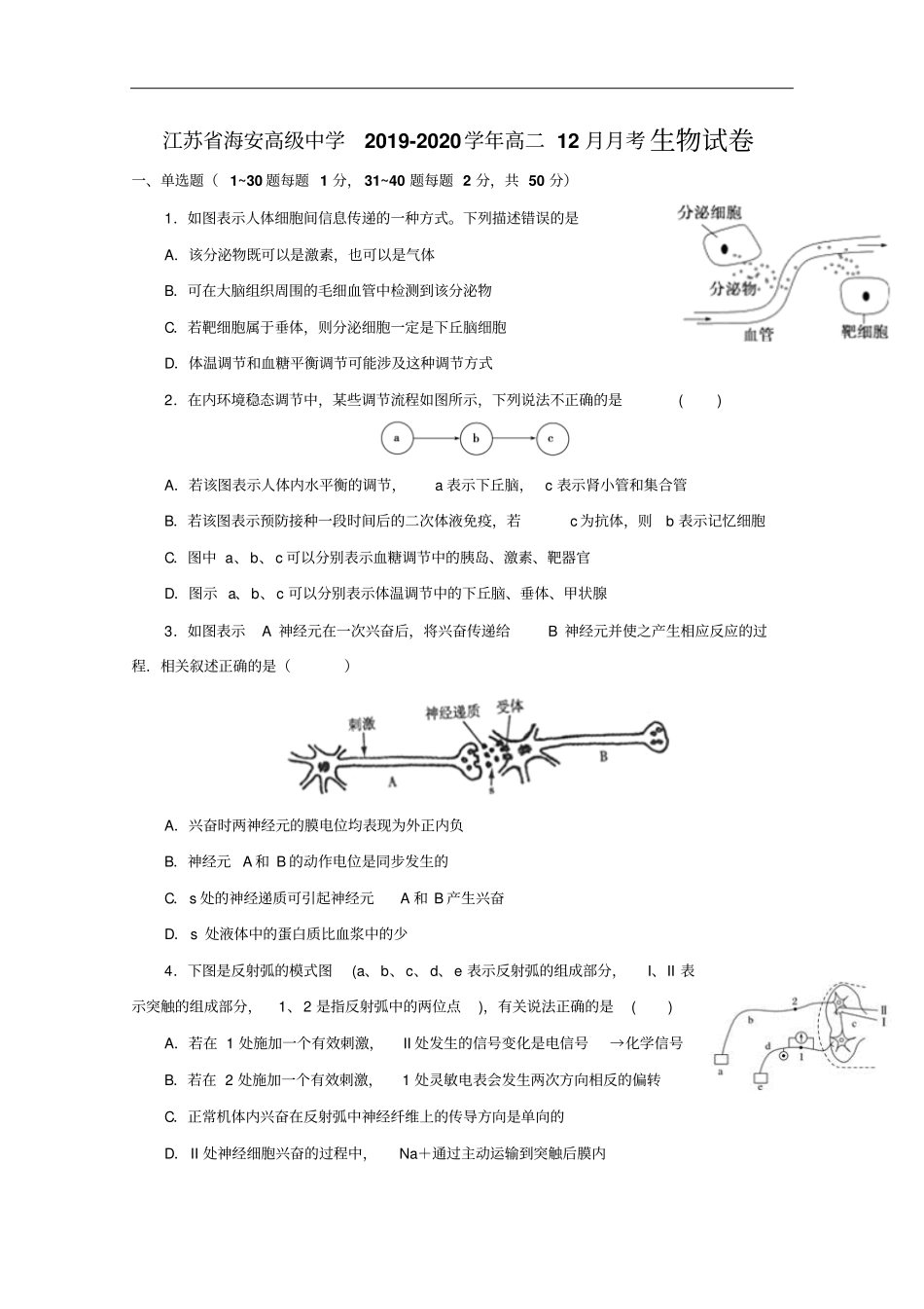 江苏海安高级中学高二12月月考生物试题版含答案_第1页