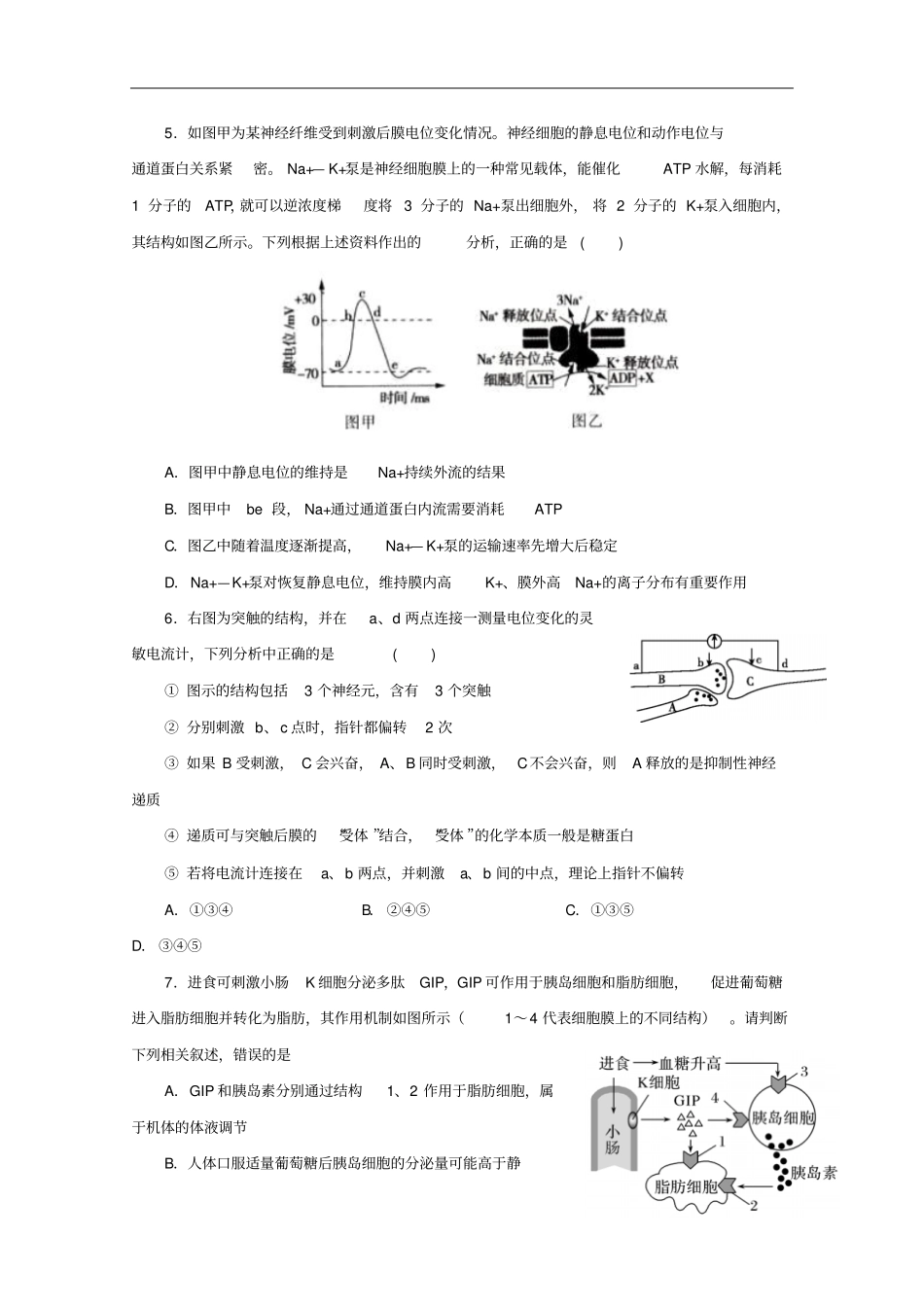 江苏海安高级中学高二12月月考生物试题版含答案_第2页