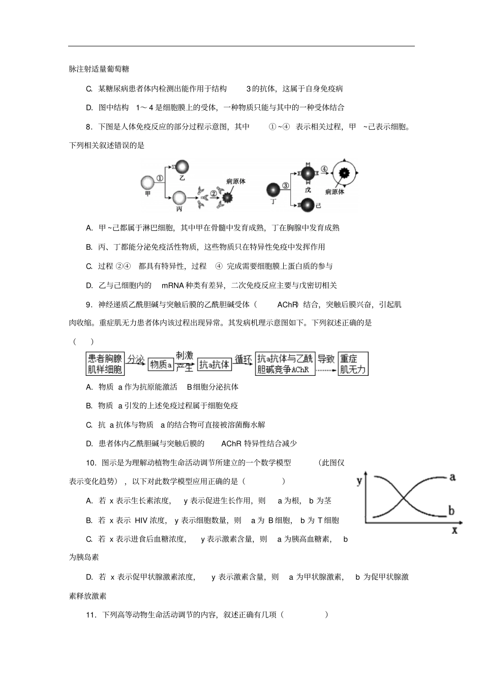 江苏海安高级中学高二12月月考生物试题版含答案_第3页