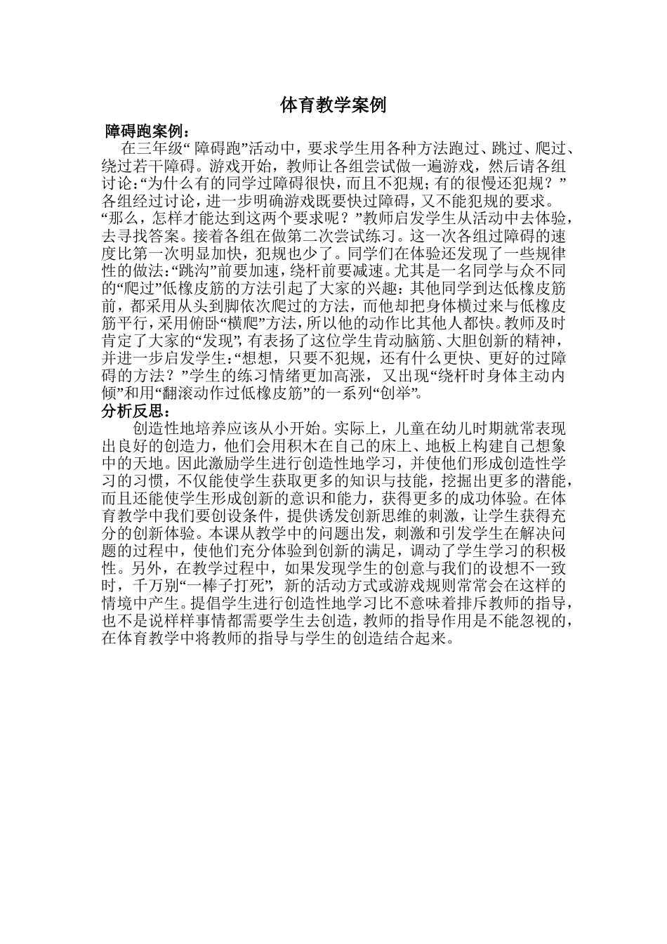 体育教学案例1_第2页