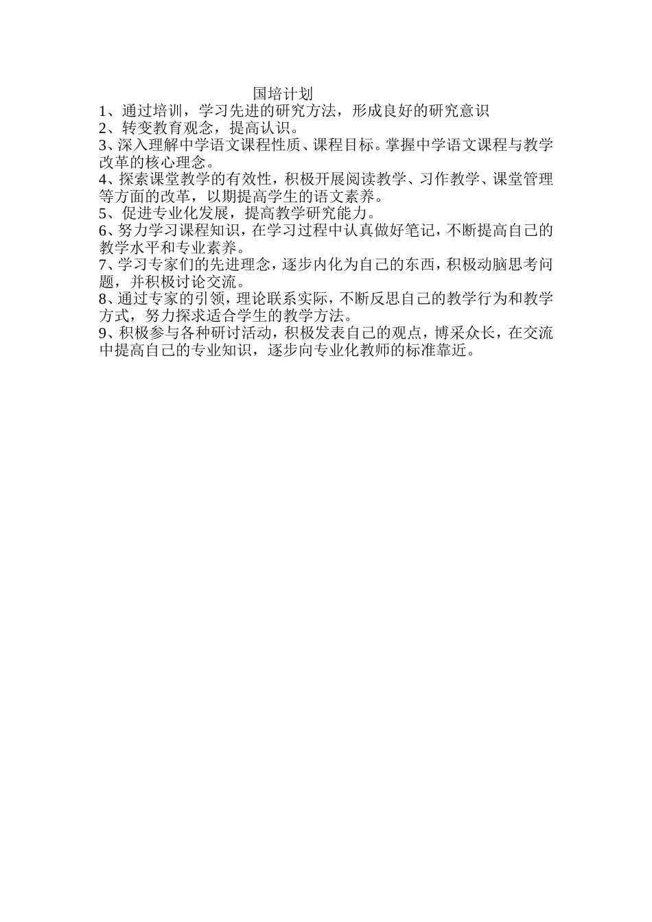 丁尚义国培计划_第1页