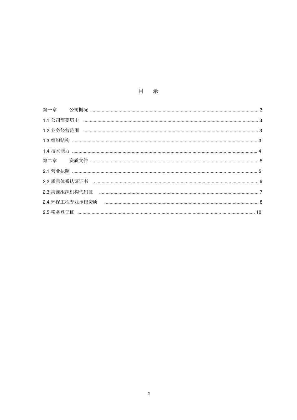 江苏海澜正和环境科技有限公司介绍与业绩_第2页