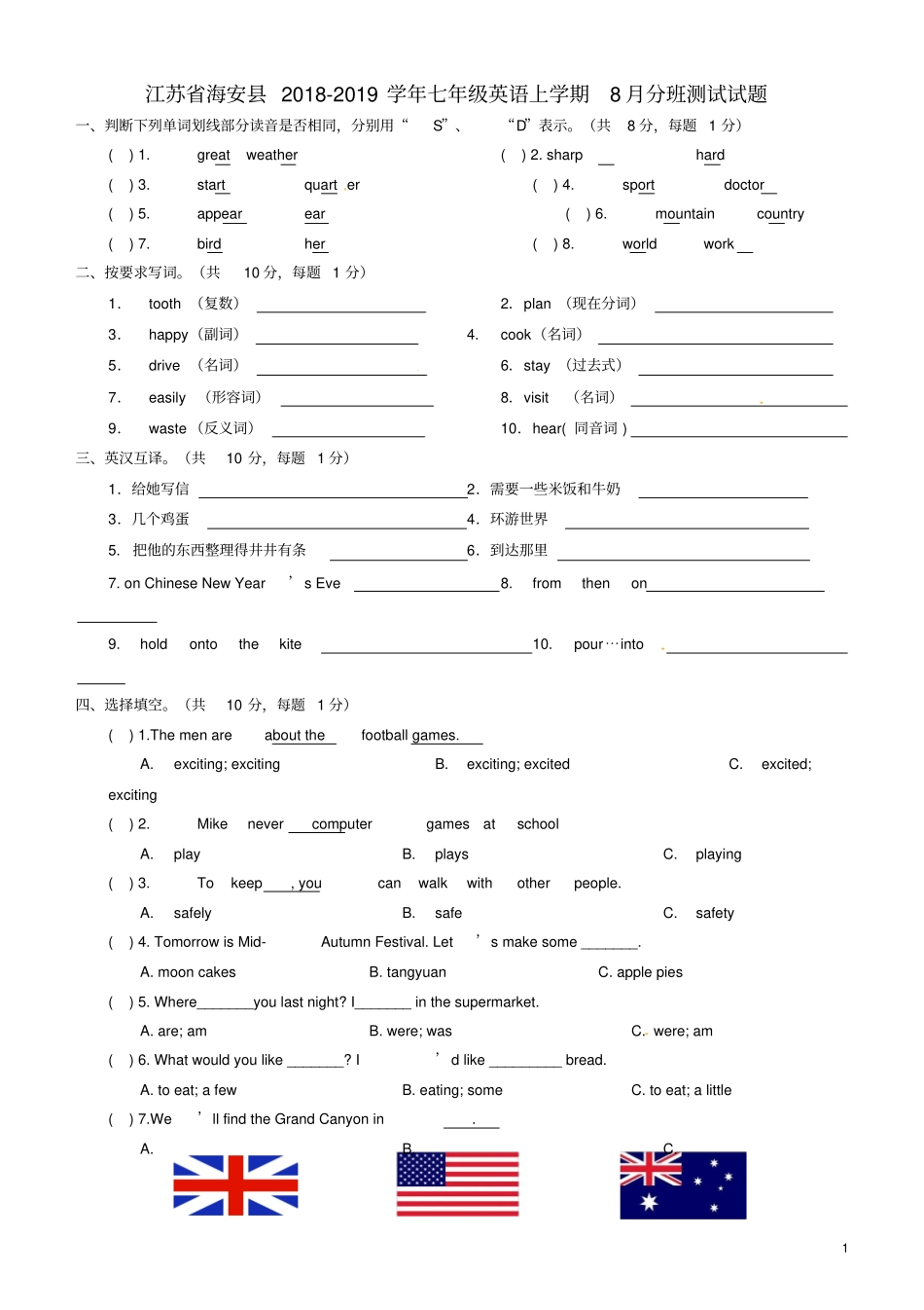 江苏海安七年级英语上学期8月分班测试试题牛津译林版_第1页