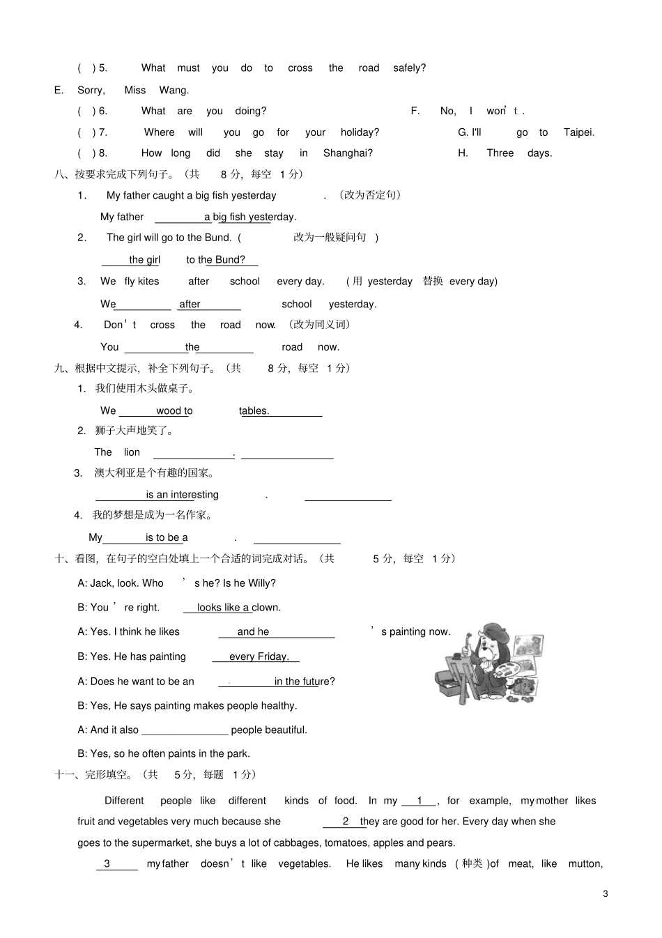 江苏海安七年级英语上学期8月分班测试试题牛津译林版_第3页