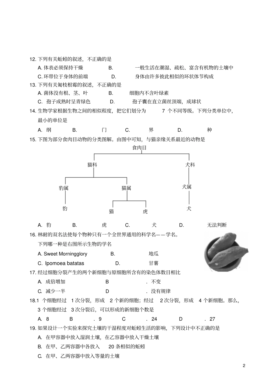 江苏海门七年级生物第二学期期末质量调研试卷苏科版_第2页