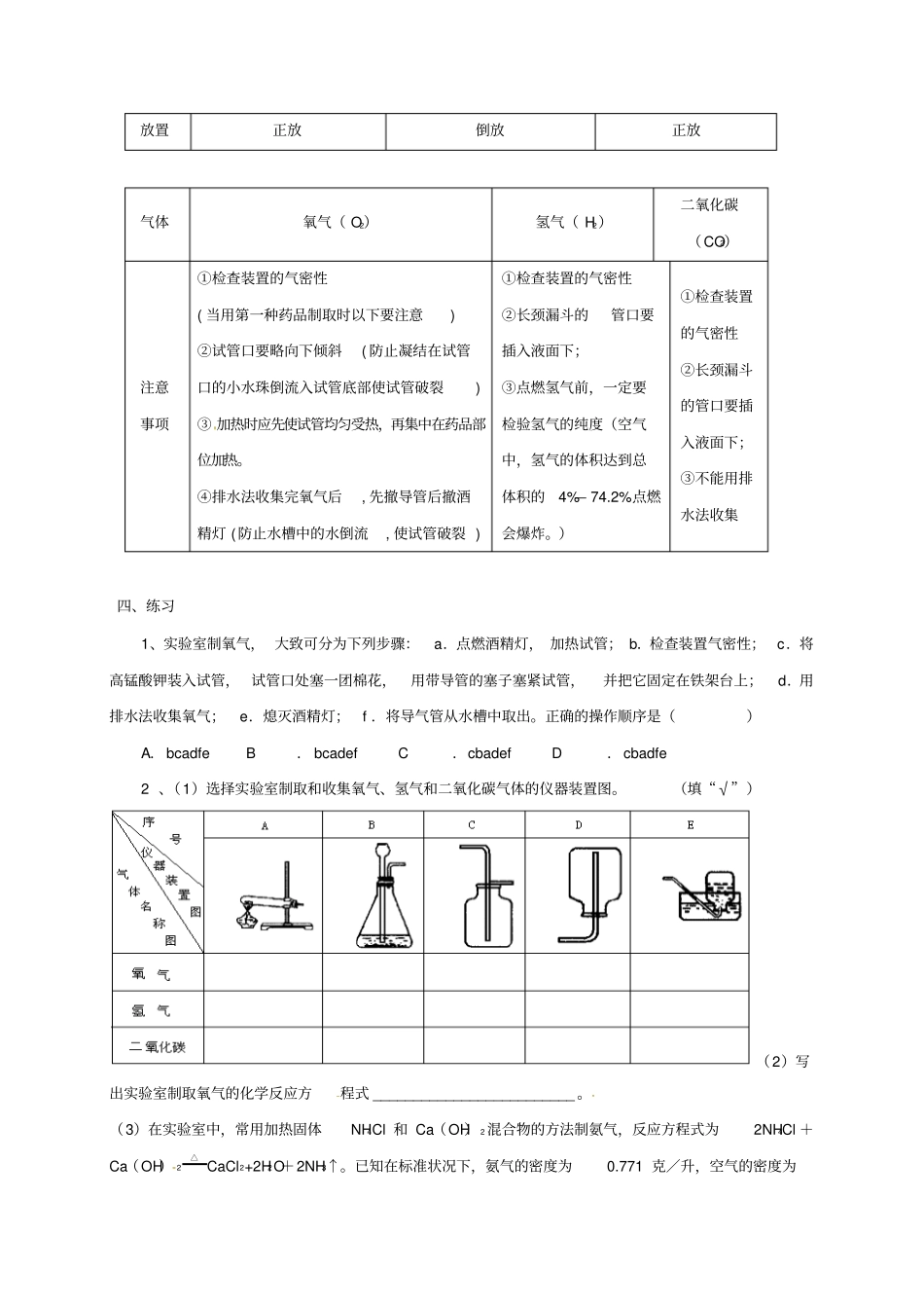 江苏海门中考化学重点复习1重要气体的性质和制备练习无答案_第3页