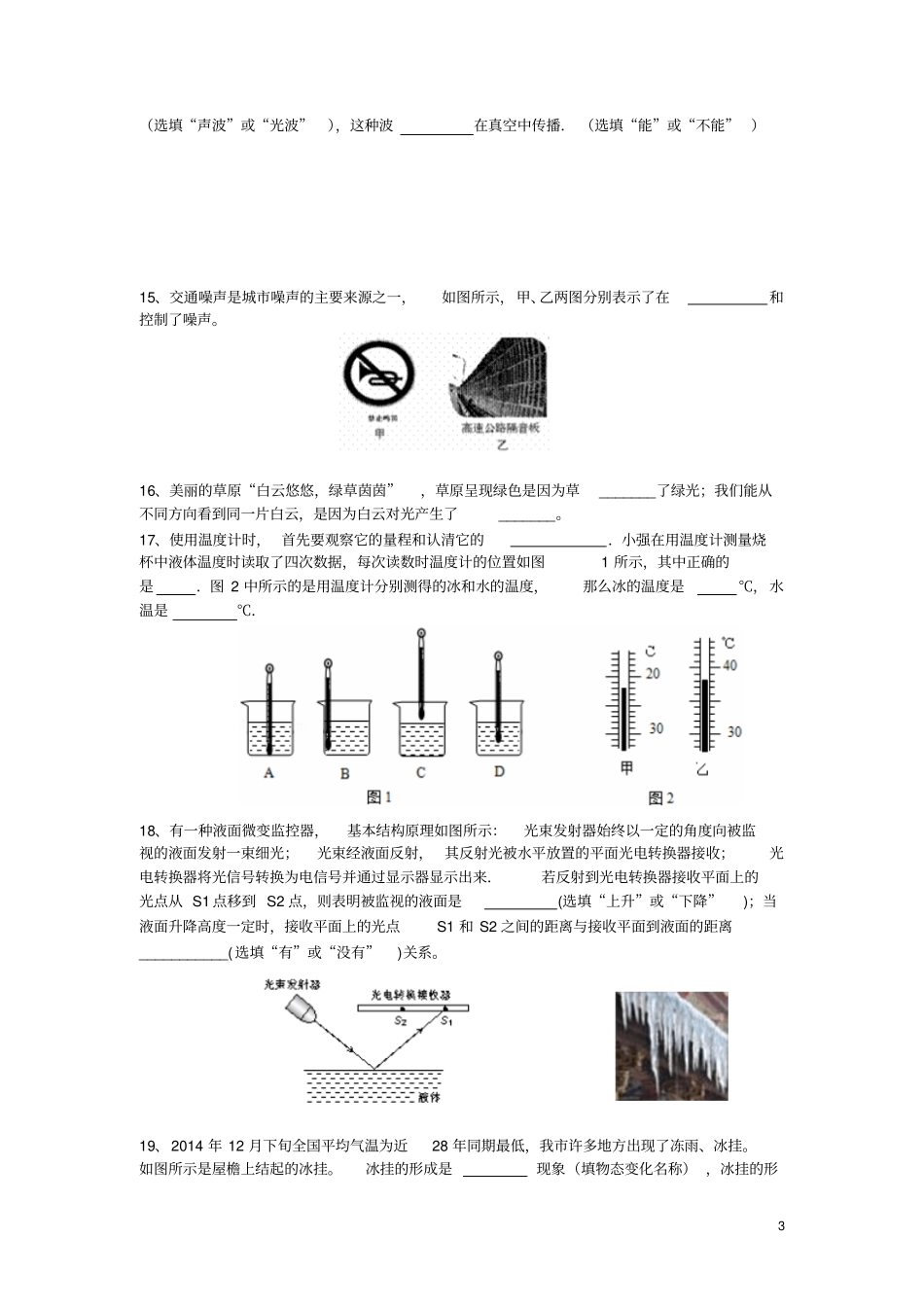 江苏海安七校2012016学年八年级上学期期中联考物理试卷介绍_第3页