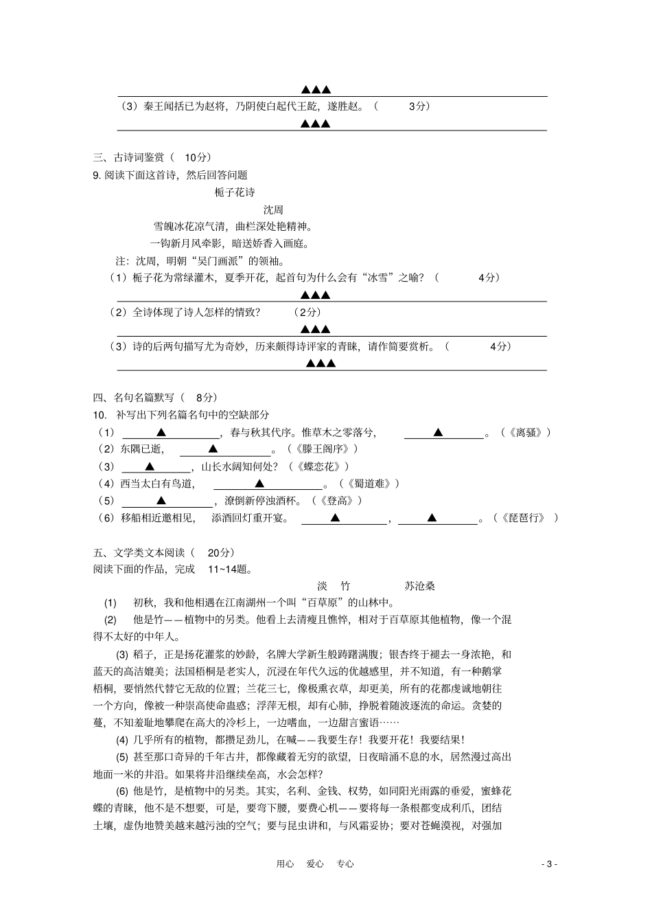 江苏海门中学-高一语文下学期期中考试苏教版_第3页