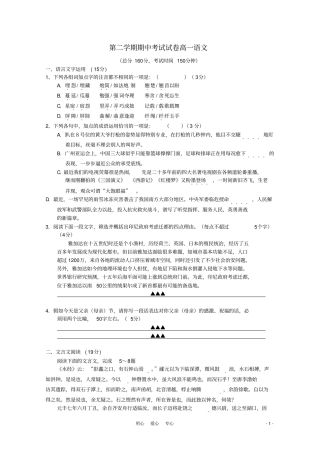 江苏海门中学-高一语文下学期期中考试苏教版